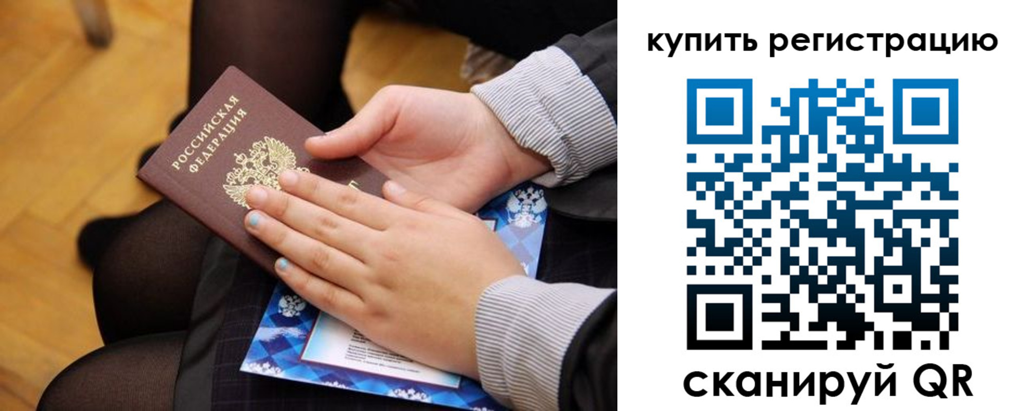 временная регистрация для всех в Коврове