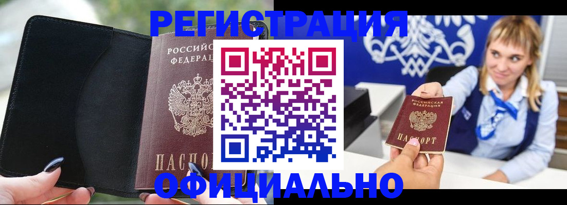 купить прописку в Коврове